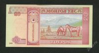 Лот: 2034790. Фото: 2. монголия 20тугрик 2009г. люкс. Банкноты