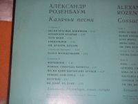 Лот: 25806674. Фото: 3. Виниловые пластинки** Розенбаум... Красноярск