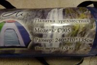 Лот: 15129216. Фото: 2. палатка туристическая трехместная. Туризм