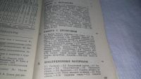 Лот: 10001085. Фото: 3. Практические советы мастеру-любителю... Литература, книги