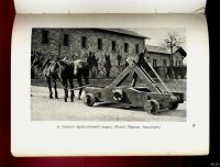 Лот: 13844528. Фото: 8. Ламер Х. Римский мир.* 1914 год...