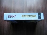 Лот: 25622080. Фото: 4. Стивен Кинг. Противостояние (Оба...