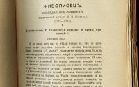 Лот: 15955185. Фото: 6. Н.И. Новиков. Живописец. Избранные...