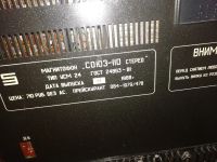 Лот: 13491746. Фото: 4. Магнитофон СОЮЗ МК-110С-1. Красноярск
