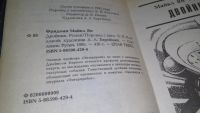 Лот: 10986134. Фото: 3. Двойник, Майкл Фридман, Экипаж... Красноярск