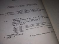 Лот: 18335665. Фото: 3. Теплов Б.М. Избранные труды. В... Литература, книги