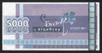 Лот: 11834683. Фото: 2. Белоруссия банкнота 5000 васильков... Банкноты