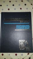 Лот: 12822689. Фото: 2. Энциклопедия для детей. Детям и родителям