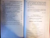 Лот: 20257732. Фото: 6. Решение задач по физике. Учебное...