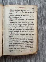 Лот: 21008975. Фото: 3. Книга святая «Требник», старая... Красноярск