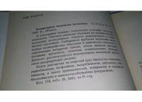 Лот: 10651721. Фото: 3. Молекулярные механизмы мутагенеза... Литература, книги