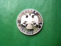 Лот: 25890077. Фото: 6. 3 рубля 1995 г. Кижи. Ансамбль...