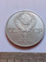 Лот: 25805048. Фото: 2. (№ 18555) 1 рубль 1985 год Энгельс... Монеты