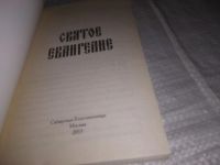 Лот: 18390717. Фото: 8. ок...(1092368) (4092324) Святое...