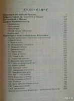 Лот: 13626841. Фото: 2. Шестов "Апофеоз беспочвенности... Общественные и гуманитарные науки