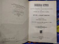 Лот: 18552613. Фото: 6. "библия для детей"репритная,новая