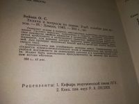 Лот: 19164575. Фото: 2. Зайцев О.С. Задачи и вопросы по... Наука и техника