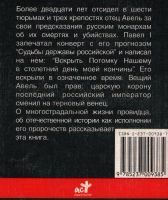 Лот: 12335390. Фото: 2. Белоусов Роман. Вещий Авель. Литература, книги
