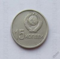 Лот: 6072236. Фото: 2. 15 копеек 1967 Юбилейная. Монеты