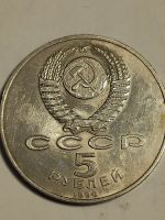 Лот: 7947665. Фото: 2. 5 рублей 1990 г. СССР, Матенадаран. Монеты