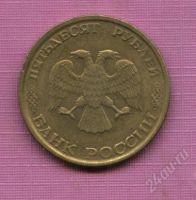 Лот: 1718904. Фото: 2. 50 рублей 1993 год. Монеты