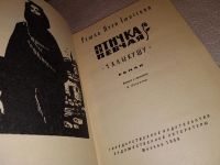 Лот: 5657999. Фото: 9. Решад Нури Гюнтекин, "Королек...