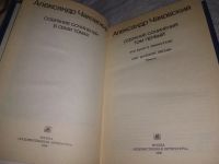 Лот: 19363030. Фото: 5. (209235) Александр Чаковский...