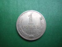 Лот: 21325102. Фото: 3. 1 рубль 1986 г. годовик. Коллекционирование, моделизм