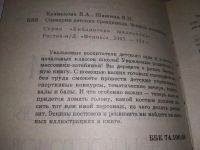 Лот: 18658838. Фото: 2. Кузнецова В.А., Шашина В.П. Сценарии... Дом, сад, досуг