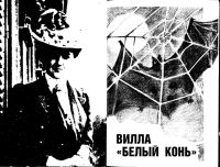 Лот: 12208417. Фото: 3. Агата Кристи - Вилла «Белый конь... Красноярск