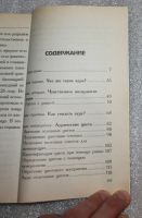 Лот: 25309694. Фото: 4. Ричард Вебстер "Чтение ауры для... Красноярск