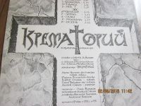 Лот: 5632031. Фото: 2. Винилова пластинка. Крематорий... Коллекционирование, моделизм