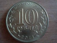 Лот: 6249811. Фото: 2. 10 рублей республика крым. Монеты