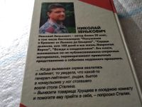 Лот: 13237429. Фото: 17. (1092374)Зенькович Н. А. Тайны...