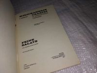 Лот: 12876602. Фото: 2. Изысканные салаты и пикантные... Дом, сад, досуг
