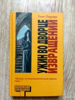 Лот: 10351643. Фото: 2. Тим Пауэрс. Литература, книги