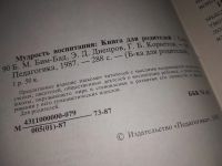 Лот: 11762487. Фото: 6. ок....Мудрость воспитания, Предлагаемое...