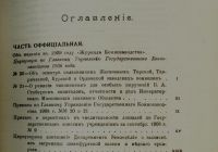 Лот: 17395745. Фото: 5. Журнал коннозаводства № 12, декабрь...