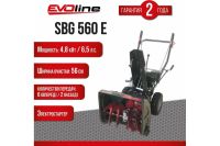 Лот: 25655889. Фото: 7. Снегоуборщик EVOLINE SBG 560 E