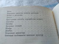 Лот: 9192351. Фото: 18. Яков Пантиелев, Календарь овощевода...