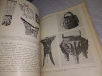 Лот: 18715621. Фото: 7. Ранние формы искусства. Сборник...