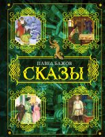 Лот: 25267344. Фото: 7. "Сказки матушки Гусыни" Лаймен...