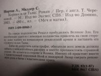 Лот: 3040065. Фото: 2. А. Нортон Корона или Тьма. Литература, книги