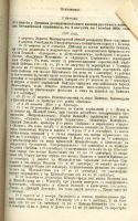 Лот: 7556354. Фото: 6. Защук И. Прохождение службы по...