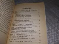 Лот: 19148575. Фото: 3. И.И. Дубровин, Целебный столетник... Литература, книги