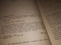 Лот: 9706813. Фото: 10. Я или не я. Иммунологические мобили...