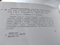 Лот: 18043246. Фото: 4. Западно-европейское искусство... Красноярск