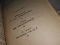 Лот: 5803942. Фото: 11. Эксцентрические детективы: Корзинка...