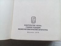 Лот: 15245934. Фото: 5. Справочник по физике для инженеров...