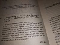 Лот: 15214407. Фото: 2. Бурдейный М.А., Строительство... Дом, сад, досуг